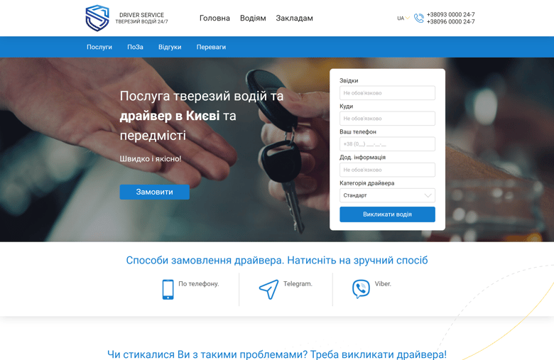 driver service kyiv