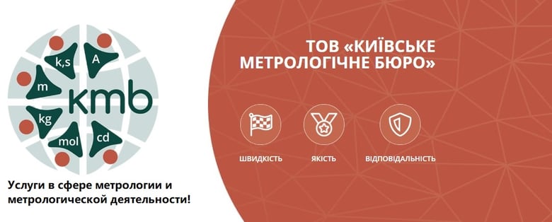 kmb- metrological.com.ua
