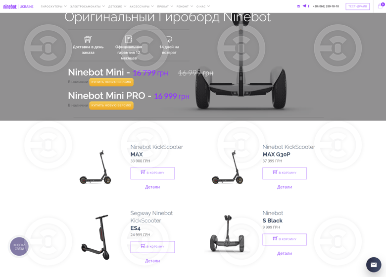 ninebot.ua