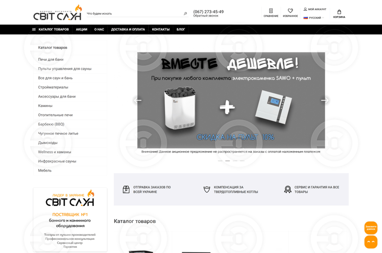 svit-saun